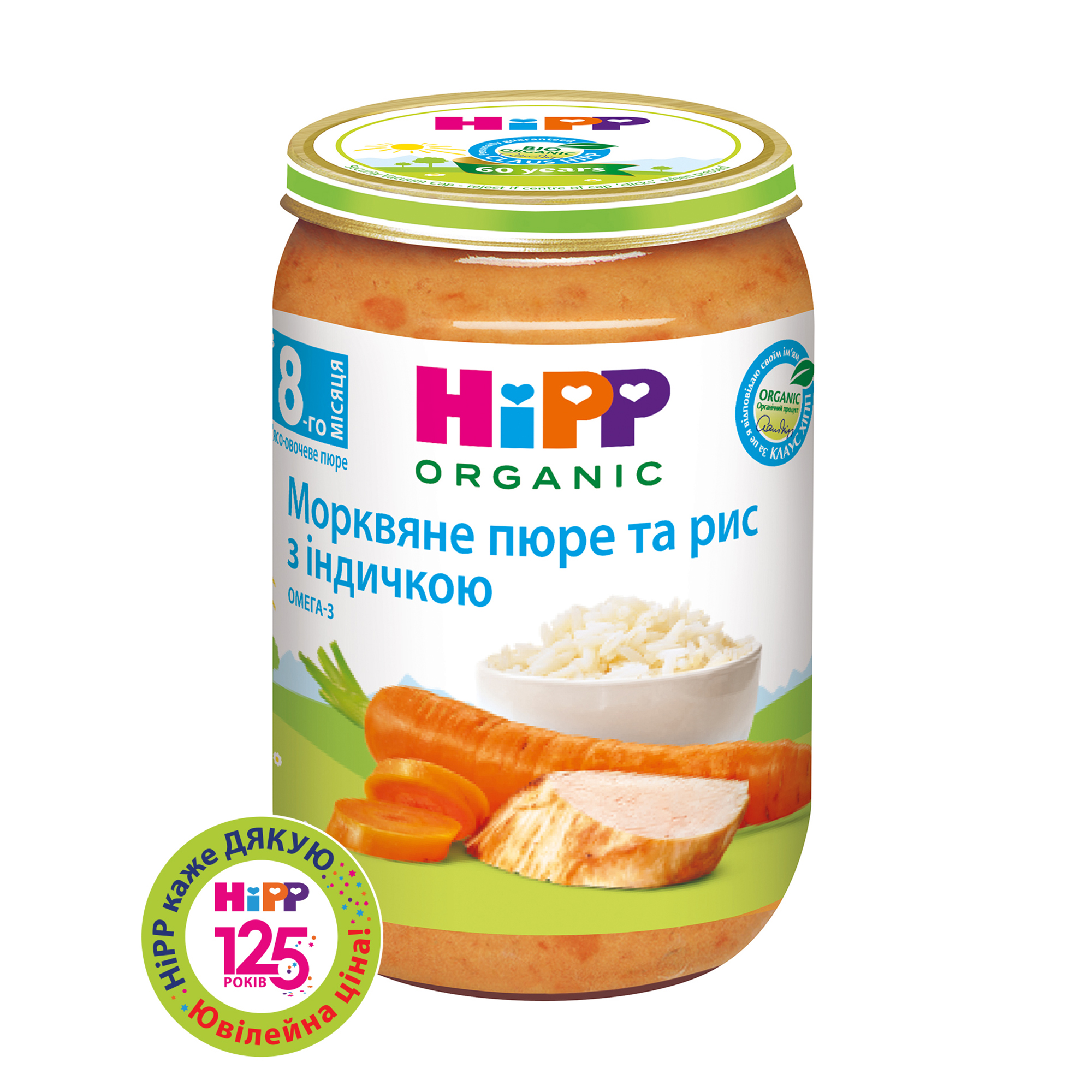 Дитяче м'ясо-овочеве пюре HiPP Морквяне пюре та рис з індичкою, з 8 місяців, 220 г